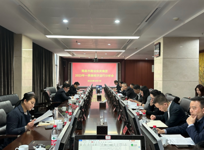 南昌市登录入口集团召开2023年一季度经济运行分析会议